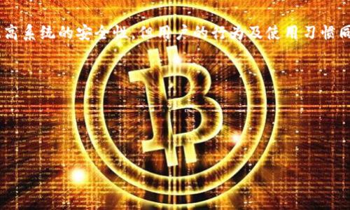   
   TPWallet被盗能追回吗？全面解析数字资产安全与追溯方法  /   

关键词  
 guanjianci  TPWallet, 数字资产安全, 资产追回, 区块链技术  /guanjianci   

---

引言：了解TPWallet及其被盗的现象  

近年来，随着数字货币的普及，数字资产如比特币、以太坊等逐渐受到越来越多人的关注和青睐。TPWallet作为一种多币种的数字资产钱包，因其便捷的操作和良好的用户体验而受到用户的青睐。然而，伴随着数字资产的兴起，钱包被盗的问题也愈发严重，很多用户在使用TPWallet时，可能会遇到资产丢失的情况。那么，TPWallet被盗后能否追追回来？本文将详细探讨这一问题，并提供相关的安全建议。  

数字资产被盗的原因  

在讨论TPWallet被盗的追回问题之前，我们首先需要了解数字资产被盗的常见原因。这些原因主要包括：  

1. **钓鱼攻击**：攻击者通过伪装成合法网站或服务，欺骗用户输入敏感信息，如私钥或助记词，从而实现盗窃。  

2. **恶意软件**：用户在使用TPWallet时，如果下载了包含恶意软件的应用程序，可能会导致其私钥被窃取。  

3. **网络安全漏洞**：TPWallet本身或与其交互的网络可能存在安全漏洞，攻击者利用这些漏洞实施攻击。  

4. **社交工程**：攻击者通过获取用户的信任，以各种手段诱使用户泄露敏感信息。  

TPWallet被盗后是否能够追回？  

很多用户在遭遇资产被盗后，最关心的问题就是能否追回。实际上，TPWallet被盗后追回的难易程度与多个因素相关：  

1. **交易性质**：如果资产已经在区块链上进行了转移并且进入了攻击者的控制账户，追回的可能性非常低。因为区块链的特性决定了交易一旦确认便不可逆。  

2. **追踪能力**：由于区块链的可追溯性，相较于传统金融系统，资产被盗后的追踪能力相对较强。通过区块链浏览器，我们可以查看被盗资产的转移过程，甚至有利用这些信息进行追回的可能性。  

3. **报警和法律途径**：在多数情况下，用户可以向当地的执法机构报案。如果能够提供足够的证据，执法机构可能会与相关平台合作，尝试追回资源。  

4. **平台支持**：某些平台会提供一定的保险或保障服务，帮助用户减少损失。但这并非所有平台都有的保障。  

如何提高TPWallet的安全性  

为了防止TPWallet被盗，用户可以采取一些措施来增强安全性：  

1. **定期更新密码**：使用强密码，并定期更换，有助于降低账户被盗风险。  

2. **启用双重验证**：许多钱包和平台都支持双重验证，有效增加了账户的安全性。  

3. **保持软件更新**：确保使用最新版本的钱包软件，以防止因漏洞被攻击。  

4. **警惕网络钓鱼**：不要轻易点击不明链接，保持警惕，这是避免钓鱼攻击的关键。  

TPWallet被盗后的具体追回步骤  

万一用户的TPWallet被盗，可以按照以下具体步骤进行追回：  

1. **第一时间确认被盗情况**：用户应尽快确认资产是否真的被盗，以及被盗的资产数量。同时，记录所有相关信息。  

2. **联系TPWallet客服**：通过官方渠道联系TPWallet客服，报告资产被盗并寻求帮助。他们可能会通过一些手段帮助你更好地追踪资产。  

3. **联系相关执法机构**：向当地执法机构报案，并提供相关证据，如交易ID、被盗钱包地址等。  

4. **监控区块链状态**：实时监控被盗资产的流动，利用区块链浏览器查找资产转移轨迹，以便为进一步的法律行动提供依据。  

回答常见问题  

为了更清晰地解答用户在面临TPWallet被盗的情况下可能遇到的疑问，以下是4个相关的常见问题：  

问题1：失去的数字资产可以通过退款或保险追回吗？  

目前，绝大多数数字钱包和交易平台并不提供退款或保险服务。如果用户的TPWallet被盗，是否能够借助平台进行追回，很大程度上取决于平台本身的政策以及用户的具体情况。在某些情况下，如用户在特定平台上进行交易时，该平台可能会提供一定程度的保障措施。但总体来看，用户应当在使用数字资产钱包时，增强自我保护意识，同时尽量选择提供更全面安全保障的服务。  

此外，用户无论选择何种方式都应当在使用数字钱包前仔细阅读平台服务条款，充分了解平台的责任及用户的权利，以便在不幸发生盗窃事件时，能够采取合理的措施。  

问题2：有没有技术手段能够帮助追回数字资产？  

虽然区块链本身提供了可追溯性，但实际上要追回盗窃资产仍然面临很多技术难题。攻击者可能使用多种手段隐藏其踪迹，例如通过混合服务（如CoinJoin）分散资金，或者通过复杂的地址转移让追踪变得困难。  

然而，仍然有一些技术手段可以用来追踪被盗资产，例如利用区块链分析工具。通过这些工具，用户或执法部门可以分析特定地址的交易记录，以及跟踪资产流动。  

虽然这样的技术手段有时能够提供线索，但用户仍需理解，追回资产并非易事。许多情况下，成功追回的案例往往需要结合法律途径和技术手段进行综合考虑。  

问题3：被盗的数字资产会影响我的信用吗？  

与传统金融系统不同，数字资产的丢失并不会直接影响用户的信用评分。因为数字资产不归任何务局、银行或金融机构，而是由用户自行管理。所以，用户在数字资产丢失方面所遭受的损失，不会在信用记录中留下负面信息。  

然而，用户需注意的是，如果因资产被盗导致某些责任无法履行，例如未能及时还款等，可能会间接影响到用户的信用。因此，用户在投资或存储数字资产时，务必要尽量降低风险，确保财务安全。  

问题4：普遍来说，TPWallet的安全性如何？  

TPWallet作为一种广泛使用的数字资产钱包，虽然其用户界面友好，操作简单，但其安全性依然依赖于用户如何使用及防范。TPWallet本身通常会定期进行安全审查和更新，旨在提高系统的安全性，但用户的行为及使用习惯同样重要。  

例如，使用强密码、保持软件最新、使用双重验证等，都是保障钱包安全的有效手段。同时，用户应当选择正规渠道进行下载和访问官网，避免受到钓鱼等攻击。  

总之，数字资产的安全性不仅与钱包平台本身相关，更与用户的安全意识、技能及行为密切相关。用户要充分认识到安全的重要性，采取合适的措施来保护自己的数字资产。  

---  

以上内容旨在帮助用户更好地理解TPWallet被盗后的处理方式及其安全性的相关信息。在日常使用过程中，务必谨慎行事，切勿因疏忽成为攻击者的目标。 