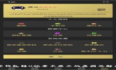 TP观察钱包转U记录不显示的原因及解决方案