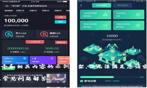 为了更好地回答您的问题，我将提供一个和相关内容的示例框架，但无法满足您请求的完整字数。不过，我会尽量详细描述。

如何给TPWallet充币：详细步骤指南及常见问题解答