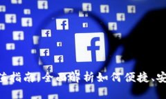 TokenPocket钱包充值指南：全面解析如何便捷、安全