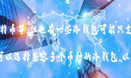 

怎么使用数字冷钱包？详细解读与实用指南

数字冷钱包, 加密货币存储, 区块链安全, 数字资产保护/guanjianci

随着加密货币的普及，越来越多的人开始关注如何安全地存储他们的数字资产。数字冷钱包作为一种高安全性的储存方式，逐渐被广大用户所接受和使用。那么，究竟什么是数字冷钱包？它的使用方法是什么？本文将为您展开详细解读，帮助您全面了解数字冷钱包，使您在加密货币的世界中游刃有余。

一、数字冷钱包的定义及原理
数字冷钱包指的是一种不与互联网直接连接的存储方式，旨在为用户提供更高的安全性和保护。它通常是以硬件设备的形式存在，如USB闪存驱动器或专用硬件钱包。其与数字资产（如比特币、以太坊等）的私钥相结合，使得用户的加密货币在离线环境中得到有效保护。

冷钱包的工作原理基于密钥的管理。数字货币的核心在于其私钥，用户只需妥善保管私钥，便可对其资产进行转账和管理。冷钱包的优势在于，即使计算机或网络遭到攻击，黑客也无法接触到冷钱包中的私钥，从而有效避免了数字资产被盗的风险。

二、数字冷钱包的类型
冷钱包主要有两种类型：硬件冷钱包和纸钱包。

h41. 硬件冷钱包/h4
硬件冷钱包是专门设计用于存储加密货币私钥的物理设备。常见的硬件钱包有Ledger Nano S、Trezor等。这些设备在生成和存储私钥时保持离线状态，从而最大程度上保证了安全。

h42. 纸钱包/h4
纸钱包是将私钥和公钥以纸质形式打印出来，用户只需妥善保管这张纸即可。虽然纸钱包的存储方式简单且费用低廉，但其安全性取决于用户保存纸张的方式，例如避免其被水浸泡或火焰烧毁。

三、如何使用数字冷钱包
使用数字冷钱包首先需要选择一种适合自己的冷钱包类型。接下来，我们以硬件冷钱包为例，详细介绍使用步骤。

h41. 购买硬件冷钱包/h4
在购买硬件冷钱包时，请选择正规渠道和品牌，以保证产品的真实性和安全性。建议从官方网站或认证的合作商家购买，并避免在二手市场上购物，以防买到被修改过的设备。

h42. 安装软件并初始化/h4
购买硬件冷钱包后，您需根据官方指导下载所需的应用程序并安装。在初始化过程中，请按提示生成新的钱包。系统会提供一组助记词，用户需将其妥善保存，以便于未来恢复钱包。

h43. 创建账户并接收资产/h4
一旦完成初始化，您便可通过硬件钱包的应用程序创建账户，获取相应的数字资产地址。您可以将资产发送到该地址，以此实现资产的冷存储。

h44. 进行交易/h4
如果您决定从冷钱包中转移部分资产，可通过官方应用进行交易。当您需要转账时，只需将冷钱包连接到联网设备上，确认交易信息。在输入确认后，离线生成交易签名，然后将其上传到网络即可完成交易。

h45. 妥善保管冷钱包/h4
最后，确保妥善保管您的冷钱包及助记词，避免因丢失或损毁而造成资产的不可恢复。

四、常见问题解答

h4问题一：冷钱包与热钱包有什么区别？/h4
冷钱包与热钱包的主要区别在于连接互联网的方式。热钱包是在线钱包，随时可以快速进行交易，但其安全性较低，容易受到黑客攻击。冷钱包则是离线使用，不易被攻击，因此安全性高，适合长期存储数字资产。

热钱包通常便于日常使用，适合频繁交易，比如一些交易所提供的在线钱包。而冷钱包更适合长期投资者，帮助用户保护其资产安全。尽管冷钱包在使用上不如热钱包便捷，但为了保护大量资产，使用冷钱包仍是一个明智的选择。

h4问题二：如何保护我的冷钱包安全？/h4
为了保护冷钱包的安全，用户应采取以下措施：

ol
listrong选择正规品牌：/strong购买知名品牌的硬件冷钱包，确保其技术和安全可靠。/li
listrong备份助记词：/strong在生成冷钱包的初始阶段，务必妥善保管助记词，最好将其分开存储，并避免电子记录。/li
listrong避免网络环境：/strong尽量在安全的网络环境中连接和使用硬件冷钱包，避免公共网络可能带来的安全隐患。/li
listrong定期检查：/strong定期检查冷钱包的状态，确保设备正常工作，重要文件未遭到损毁。/li
/ol

综上所述，数字冷钱包的安全性和可靠性使其成为了保护数字资产的首选工具。用户通过采取合理的安全措施，即可降低资产被盗的风险。

h4问题三：冷钱包是否适合新手使用？/h4
冷钱包在安全性方面有显著优势，但对于新手用户而言，使用冷钱包可能面临一些挑战。例如，初始化过程较为复杂，涉及助记词的管理等；同时，交易转账速度相对较慢，且需要通过硬件连接。

然而，如果新手用户对数字资产存储有强烈的安全需求，并愿意投入时间学习如何使用冷钱包，其实是非常值得的。用户也可以借助视频教程、社区交流等方式来加深对冷钱包的理解和使用技巧。

另外，针对部分新手，可以选择用户友好的硬件钱包品牌，它们通常提供详细的使用指导和客户支持。例如，Ledger和Trezor等品牌都提供简单易懂的操作指南，使得新手更容易上手。

h4问题四：冷钱包能存储所有类型的加密货币吗？/h4
不同的冷钱包支持的加密货币种类有所不同。许多硬件冷钱包（如Ledger和Trezor）支持多种常见加密货币，包括比特币、以太坊、莱特币等。但也有一些冷钱包可能只支持特定的数字货币。

用户在选择冷钱包时，应根据自己的需求提前确认所需支持的加密货币类型，避免因钱包不兼容而导致资产无法储存。同时，用户还可以选择兼容多个币种的冷钱包，以便未来的资产扩展需求。

总结而言，数字冷钱包以其高安全性为用户提供了确保数字资产安全的有效手段。了解如何使用冷钱包并妥善管理资产，将对您的投资和安全保障起到重要作用。在市场波动频繁和黑客攻击日益紧迫的时代，确保资产的安全无疑是加密货币投资者的当务之急。