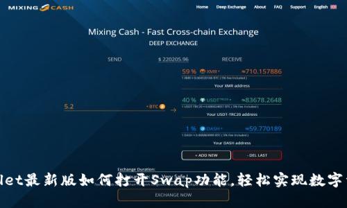 : TPWallet最新版如何打开Swap功能，轻松实现数字资产交换