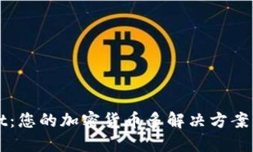 TPWallet：您的加密货币多解决方案详细解读