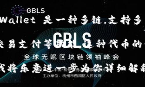 在 TPWallet 中，YLFO（YLF） 代表的是一种数字资产或代币，特别是在区块链生态系统中应用的加密货币。TPWallet 是一种多链，支持多种区块链、代币和资产的存储和管理，它为用户提供了一种安全方便的方式来进行加密货币的交易和资金管理。

YLFO（YLF）作为一种代币，通常在去中心化金融（DeFi）生态中扮演重要角色，可能涉及抵押借贷、流动性挖矿、交易支付等功能。这种代币的价值取决于其在特定项目或平台中的应用、供需关系、市场趋势以及整体加密市场的波动。

如果你还想了解更深层次的内容，比如 YLF 的具体用途、技术背景或者 TPWallet 的使用技巧，可以告诉我，我将乐意进一步为你详细解释。