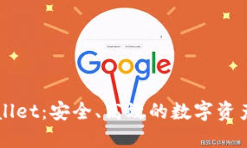 官方TPWallet：安全、高效的数字资产管理工具